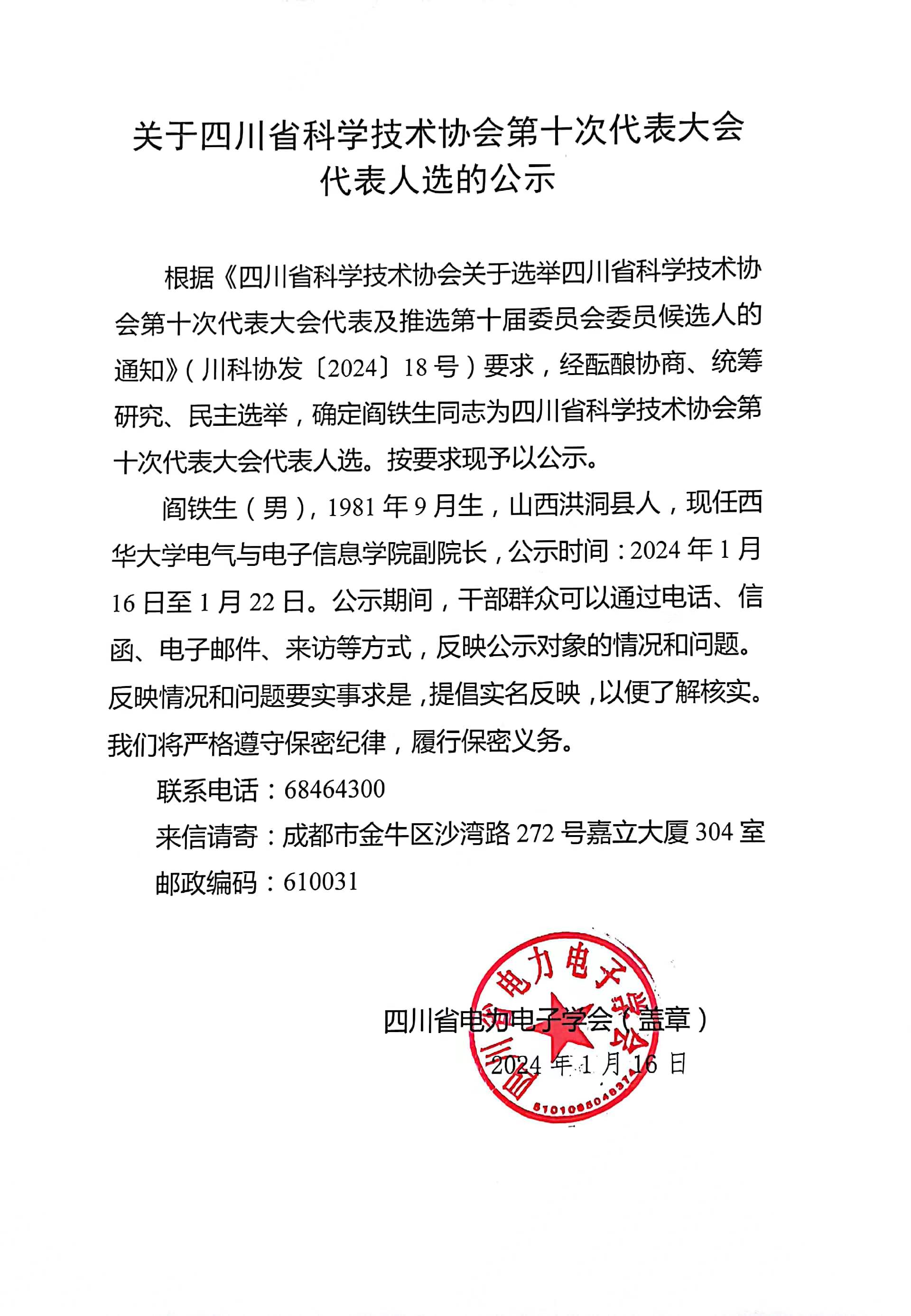 阎铁生公示.jpg